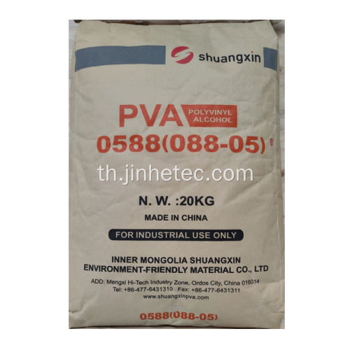 Shuangxin แบรนด์ Polyvinyl แอลกอฮอล์ PVA 0588A 088-05
